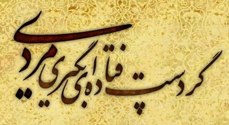 حضرت علی به کی میگه مشتی؟ (بخش اول)